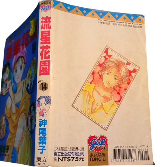 Hana Yori Dango Boys Over Flowers Vol.14 Yoko Kamio Comic Manga Anime Japan Book - Picture 3 of 4